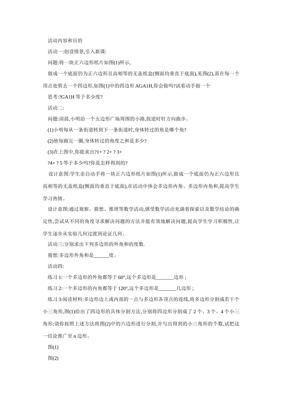 七年级数学多边形的内角和5_第2页