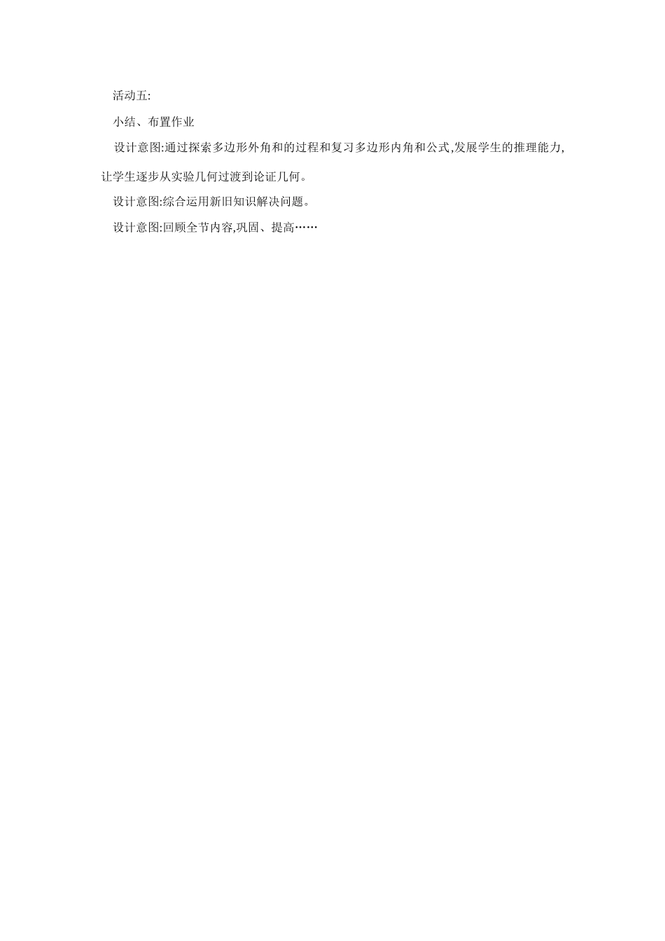 七年级数学多边形的内角和5_第3页