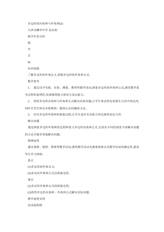 七年级数学多边形的内角和5