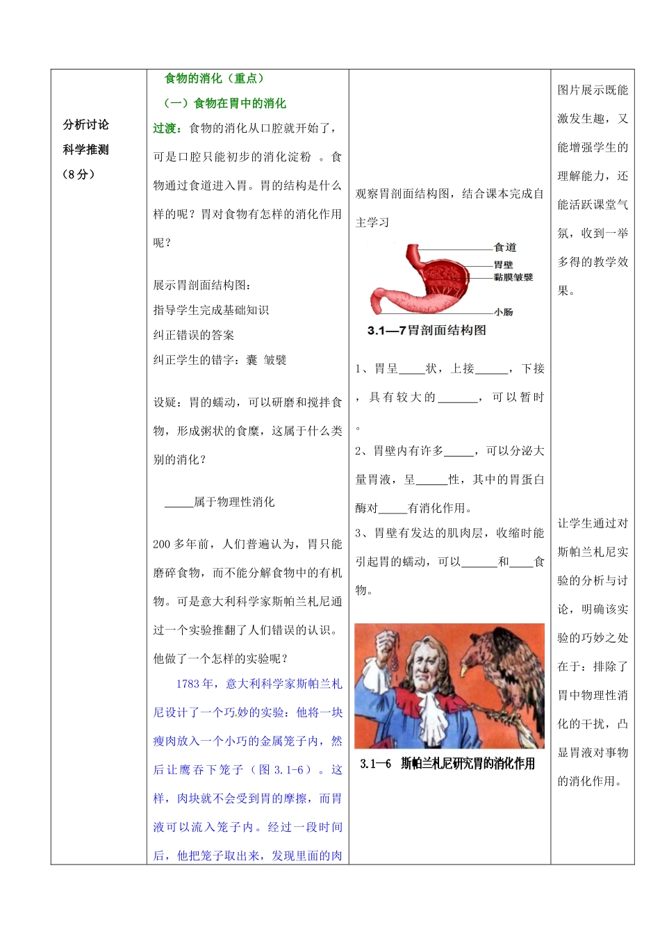 七年级生物下册 第3单元 第1章 第2节 消化和吸收（第2课时）教案1 （新版）济南版_第2页