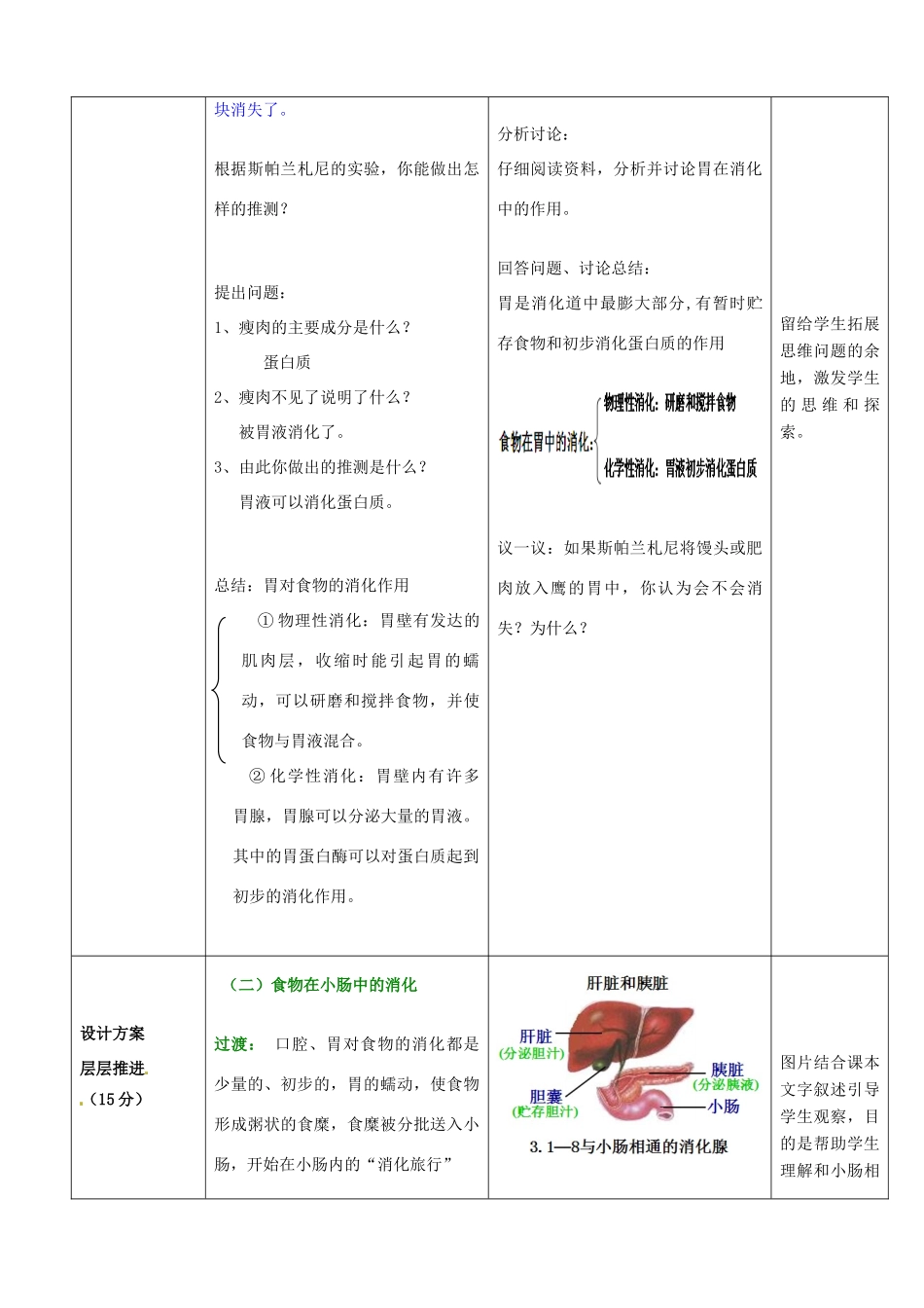 七年级生物下册 第3单元 第1章 第2节 消化和吸收（第2课时）教案1 （新版）济南版_第3页