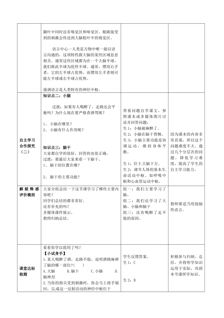 七年级生物下册 第3单元 第5章 第2节 神经调节的结构基础（第3课时）教案2 （新版）济南版_第3页