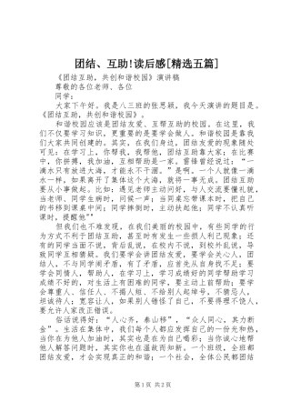 团结、互助!读后感[精选五篇]