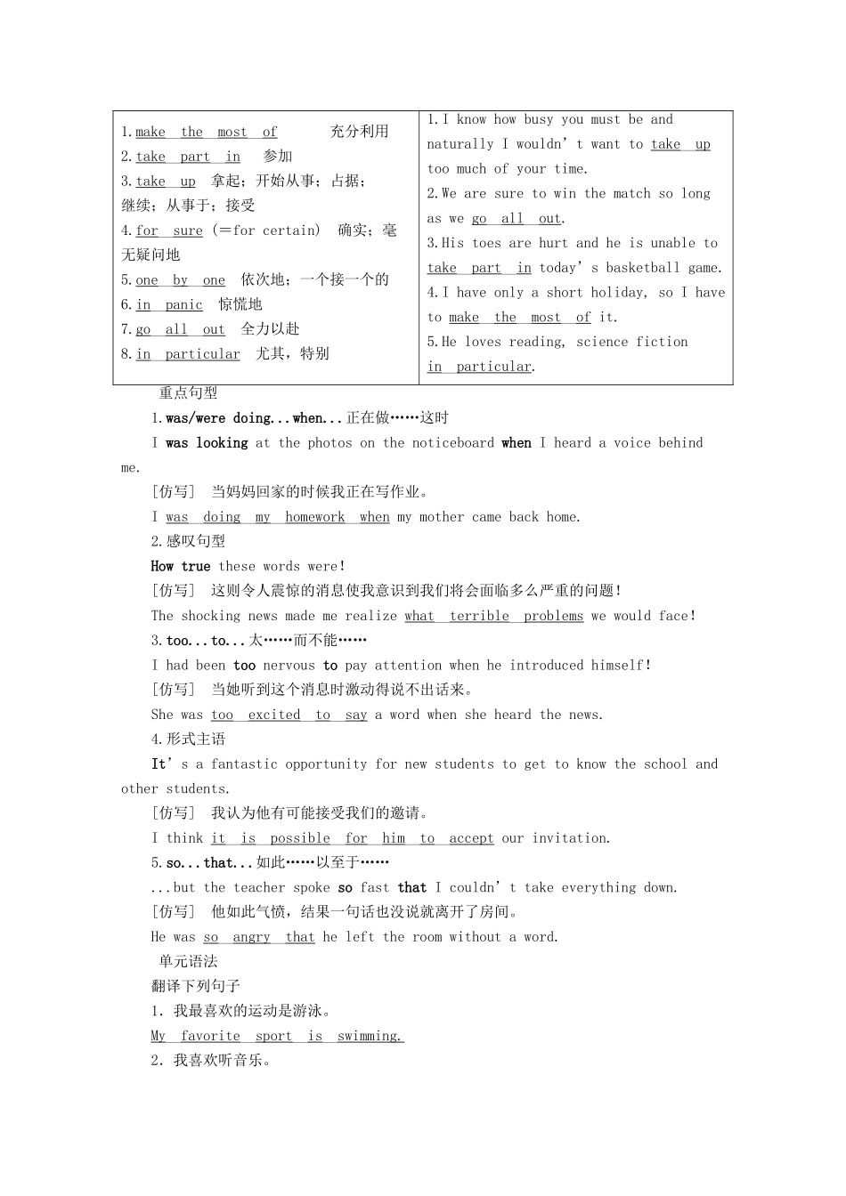高中英语 Unit 1 A new start 单元要点回扣教案 外研版必修第一册-外研版高一第一册英语教案_第2页