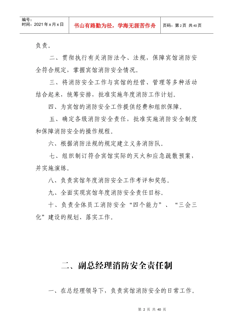 东方宾馆消防岗位责任制_第3页