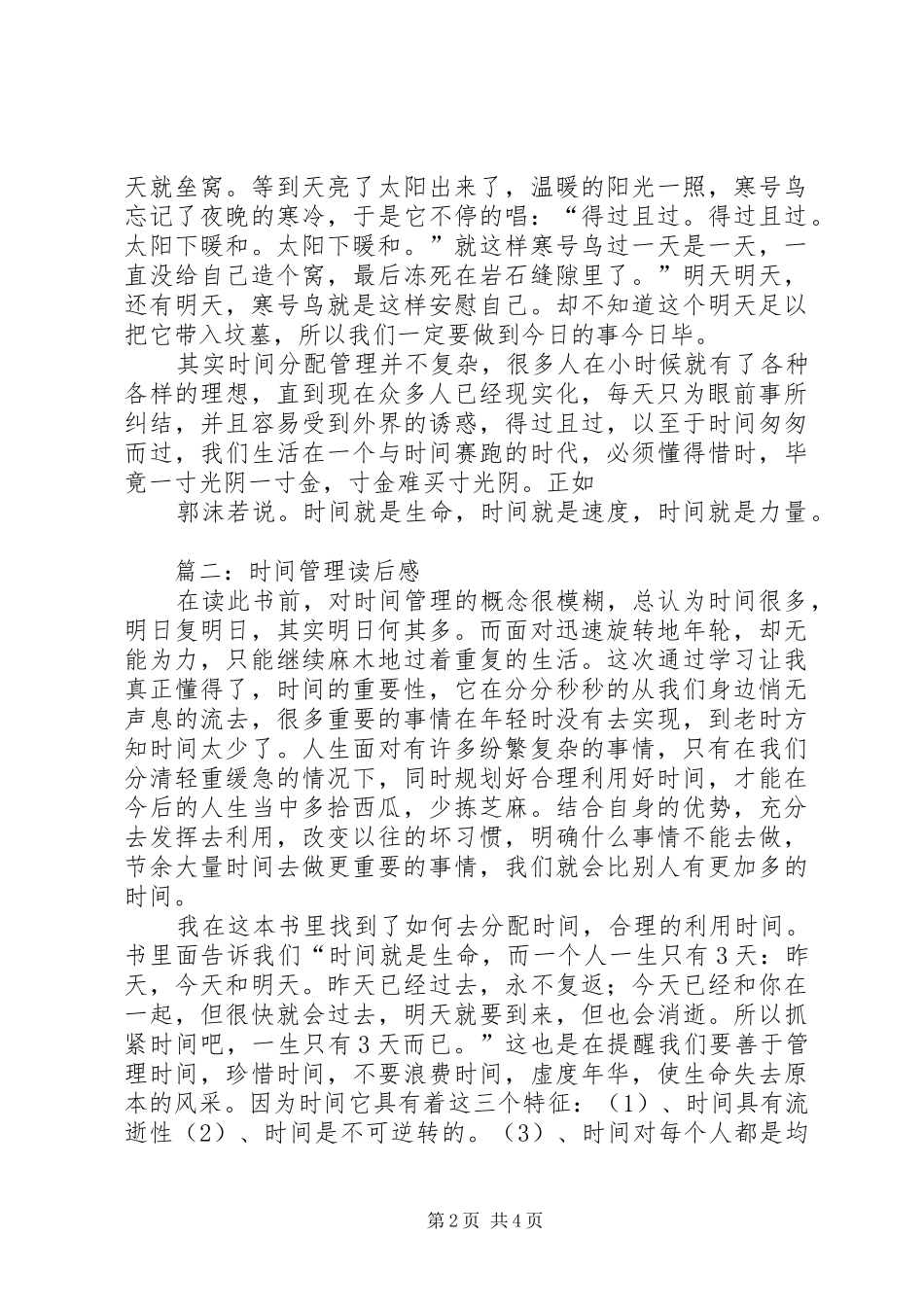 《项目管理—时间管理》读后感_第2页