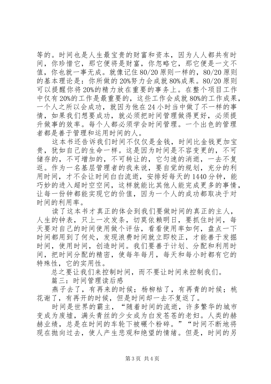 《项目管理—时间管理》读后感_第3页
