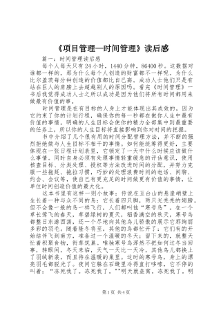 《项目管理—时间管理》读后感