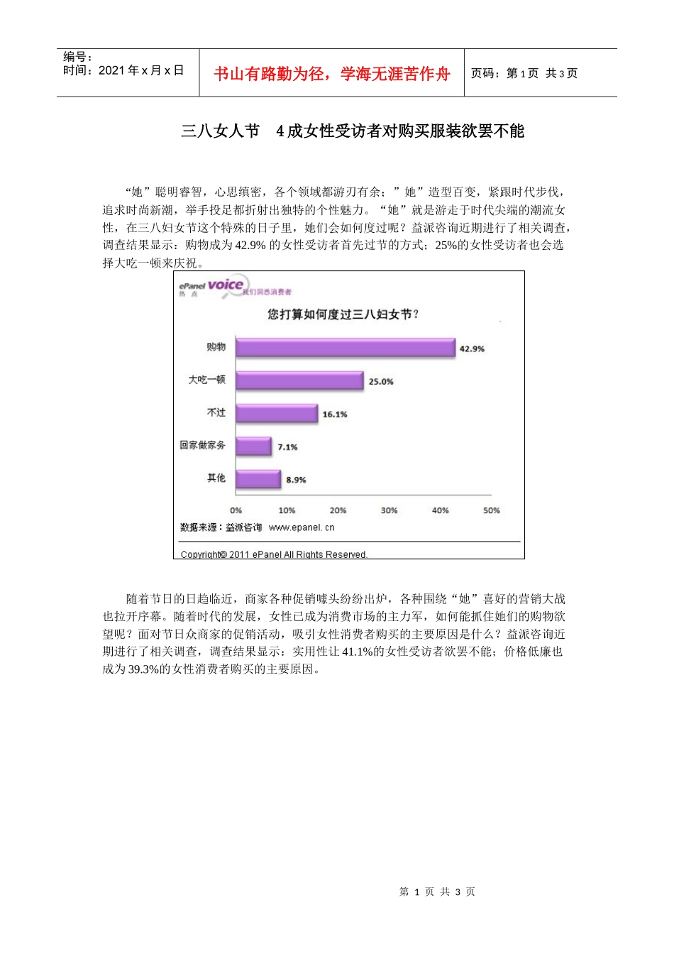 三八女人节，四成女性受访者对服装欲罢不能_第1页
