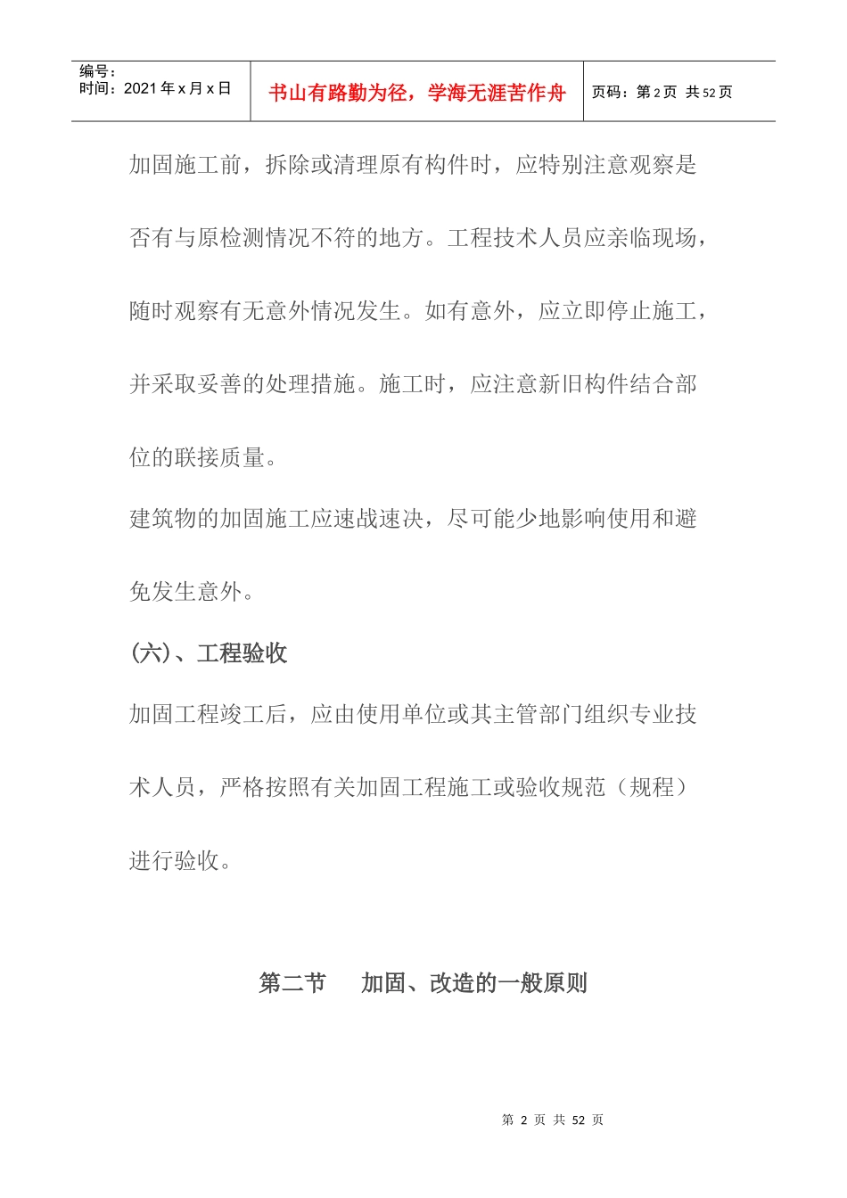 加固植筋碳纤维工程施工组织设计_第2页