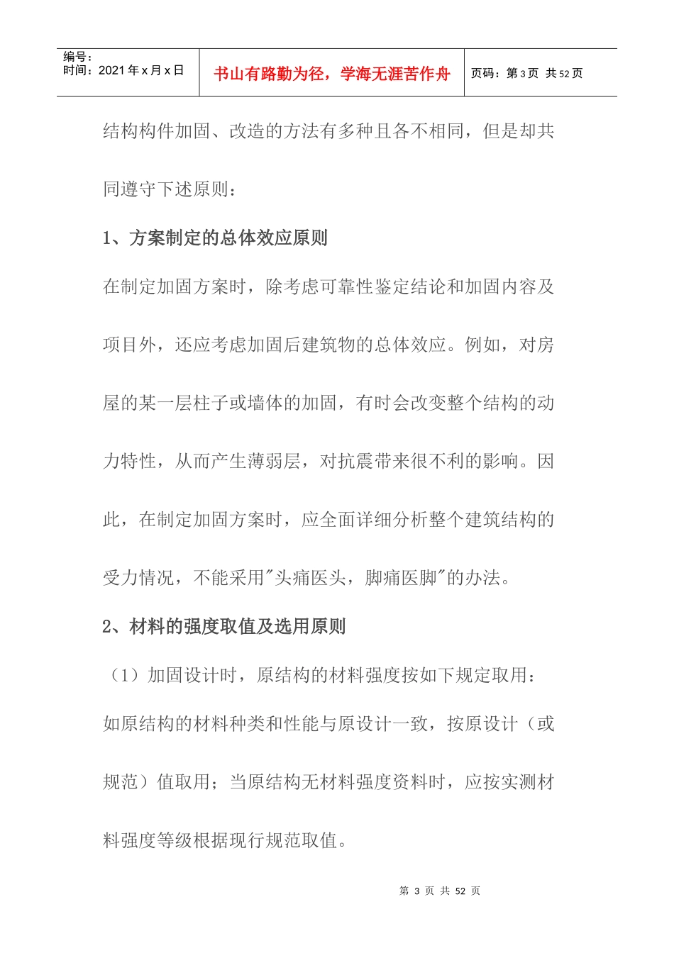 加固植筋碳纤维工程施工组织设计_第3页