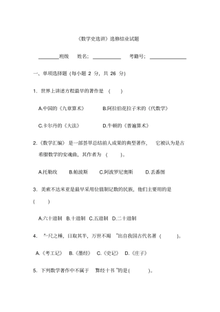 数学史试题及答案