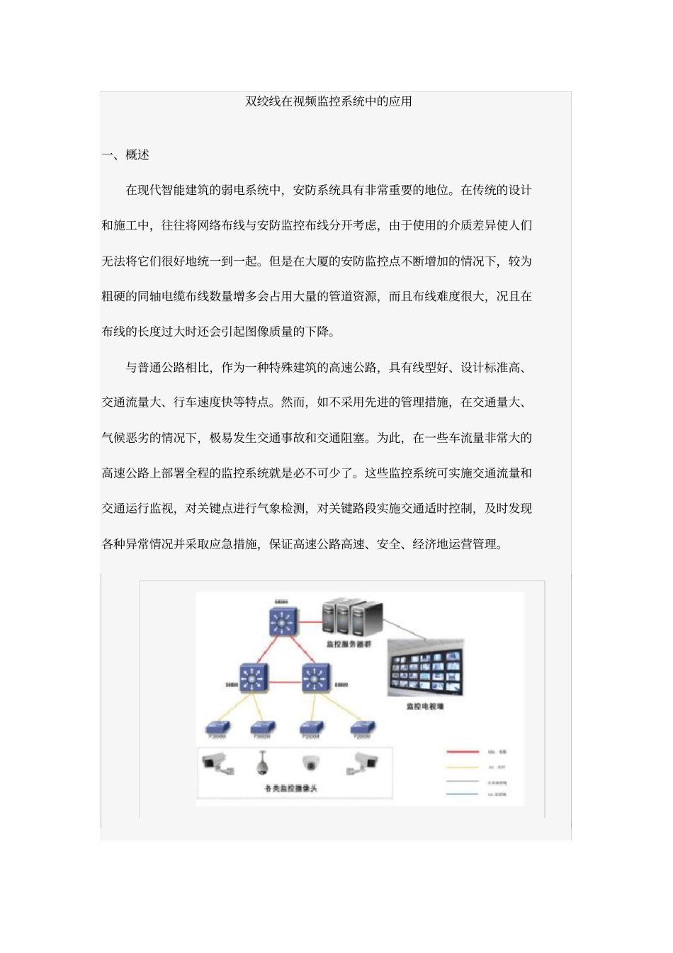 双绞线在视频监控系统中的应用_第1页