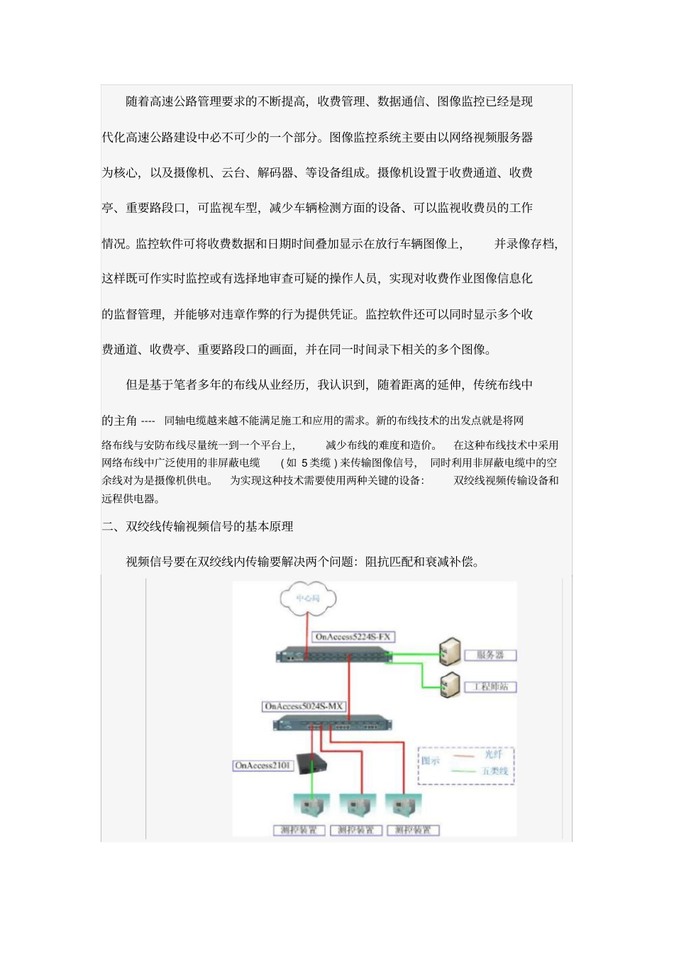 双绞线在视频监控系统中的应用_第2页