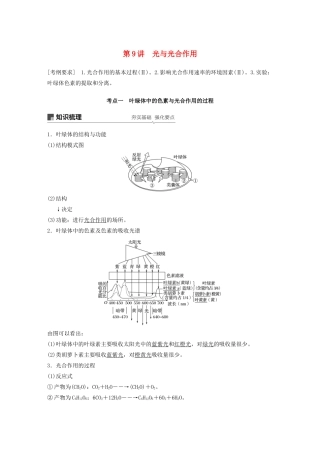高考生物新导学大一轮复习 第三单元 细胞的能量代谢 第9讲 光与光合作用讲义（含解析）北师大版-北师大版高三全册生物教案