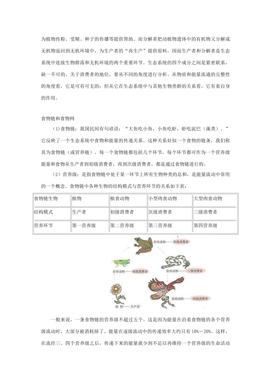 高二生物生态系统的结构_第3页