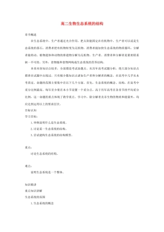 高二生物生态系统的结构