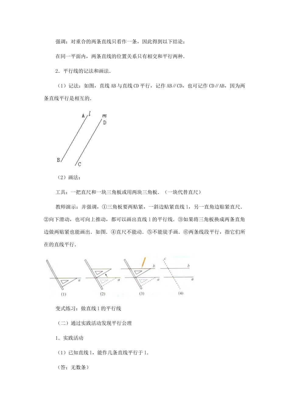 七年级数学上册 平行教案 北师大版_第3页