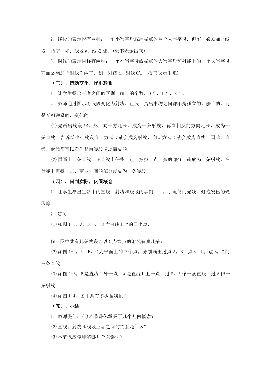 七年级数学上4[1].2直线射线线段教案1人教版_第2页