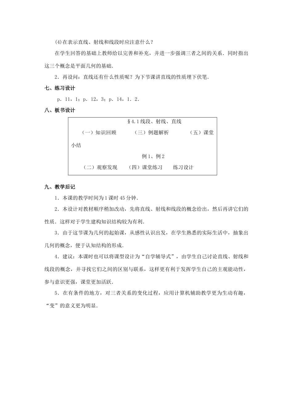七年级数学上4[1].2直线射线线段教案1人教版_第3页