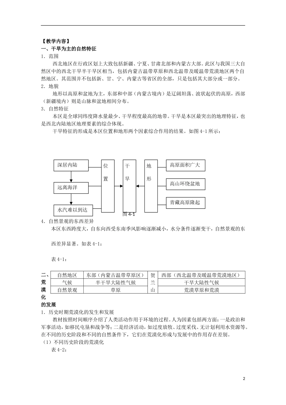 高中地理 4.1 西北地区荒漠化防治的地理背景教案 人教版选修2_第2页