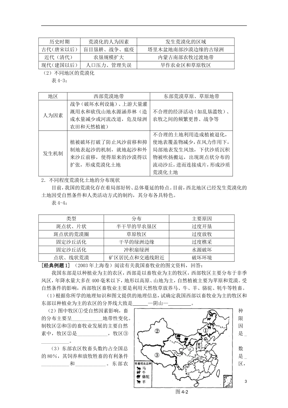 高中地理 4.1 西北地区荒漠化防治的地理背景教案 人教版选修2_第3页