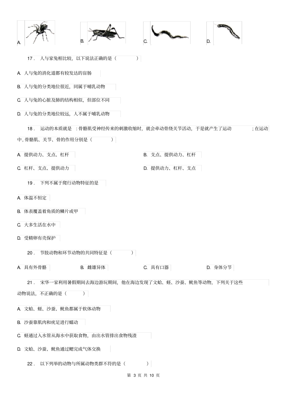 新人教版八年级10月月考生物试题_第3页