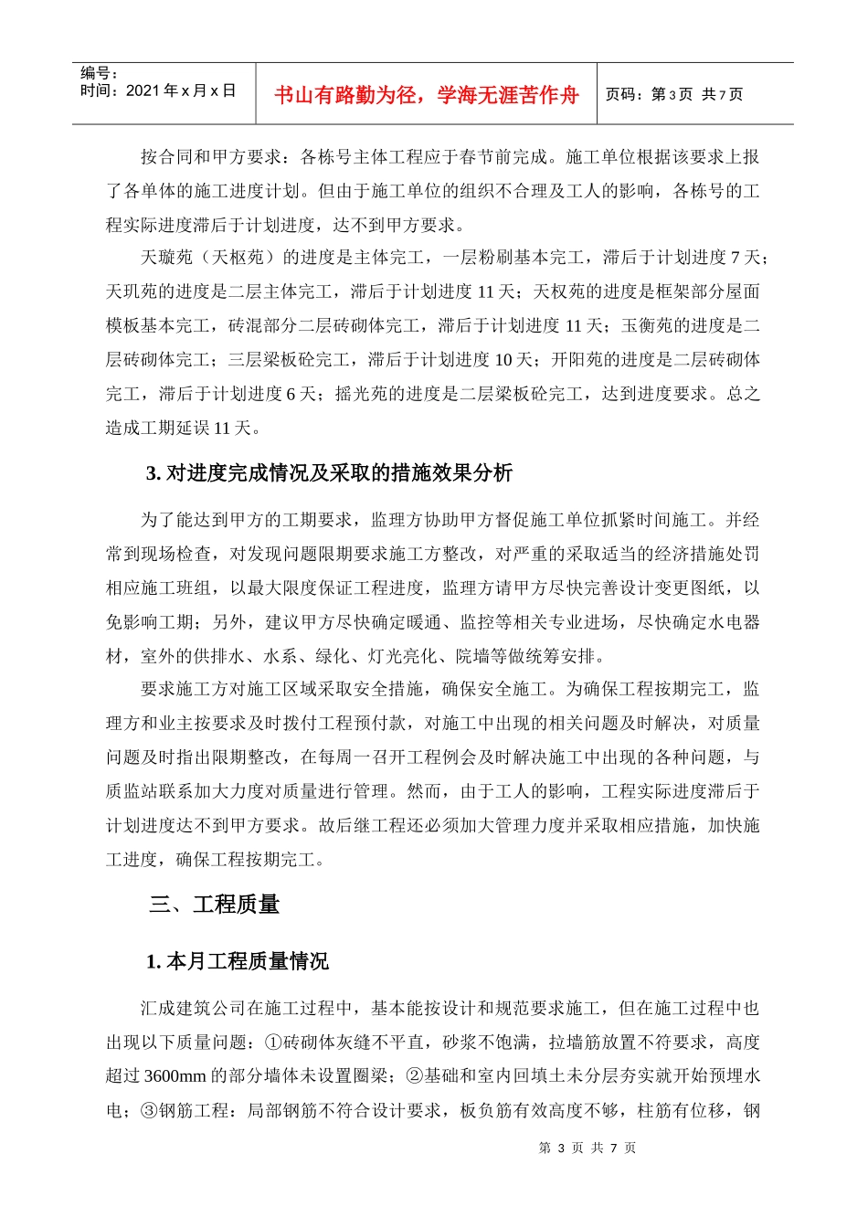 丽水阳光酒店监理月报02_第3页