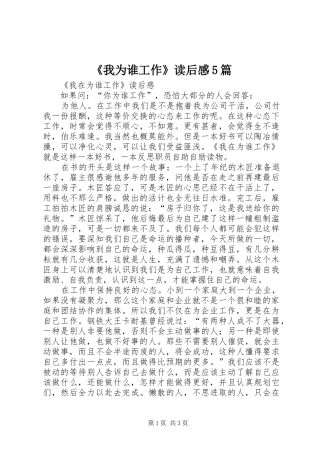 《我为谁工作》读后感5篇