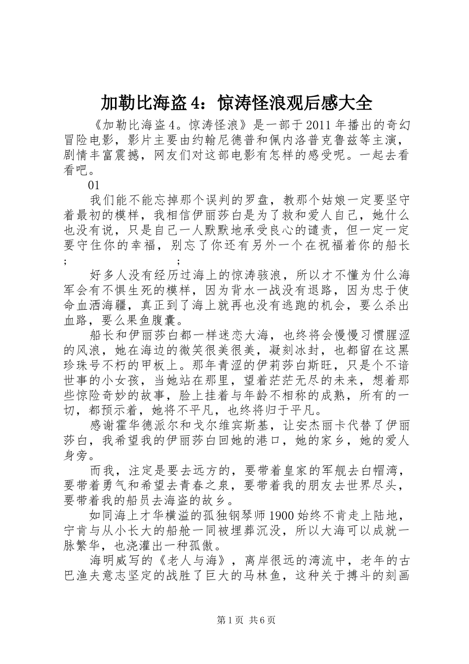 加勒比海盗4：惊涛怪浪观后感大全_第1页
