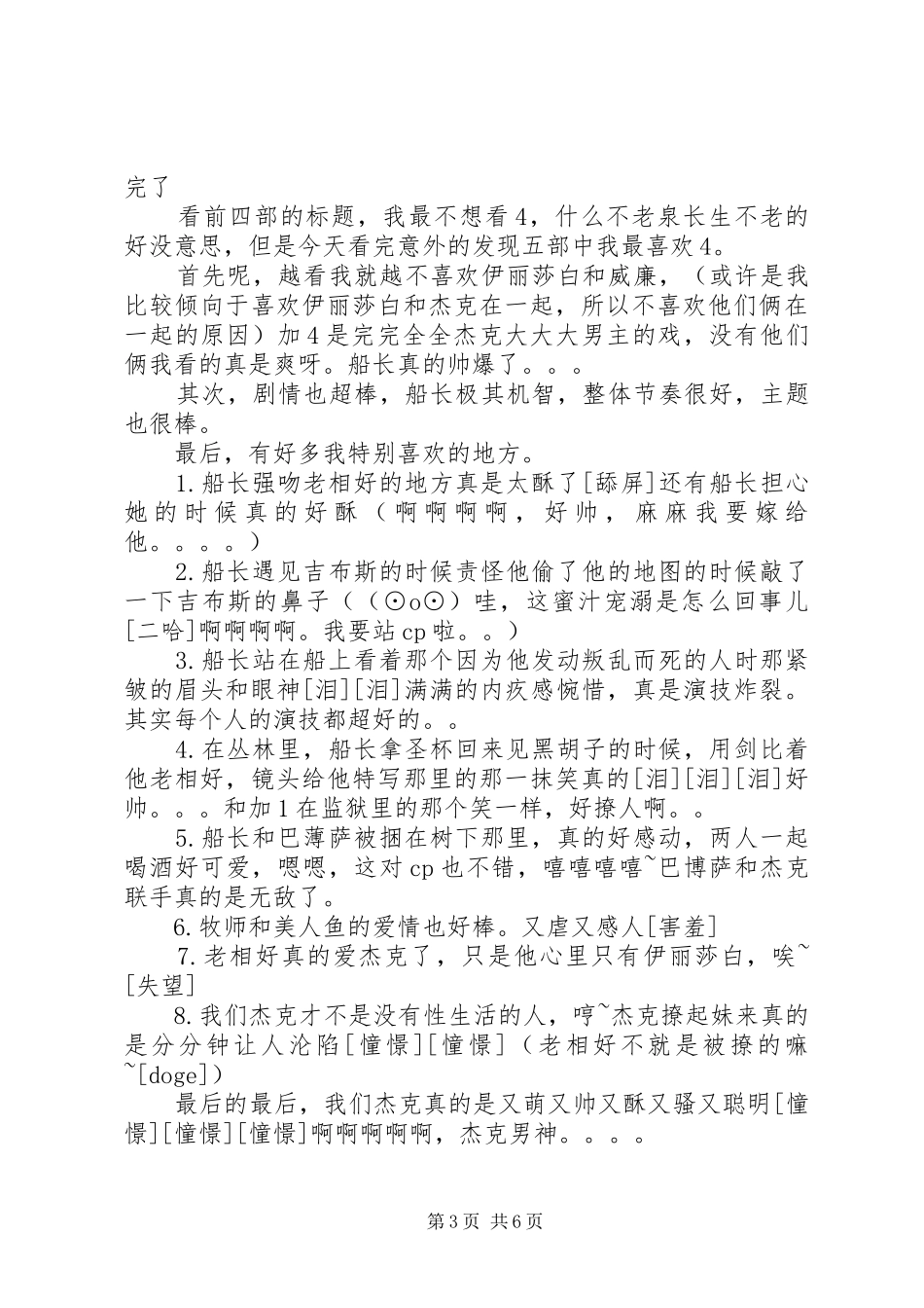 加勒比海盗4：惊涛怪浪观后感大全_第3页