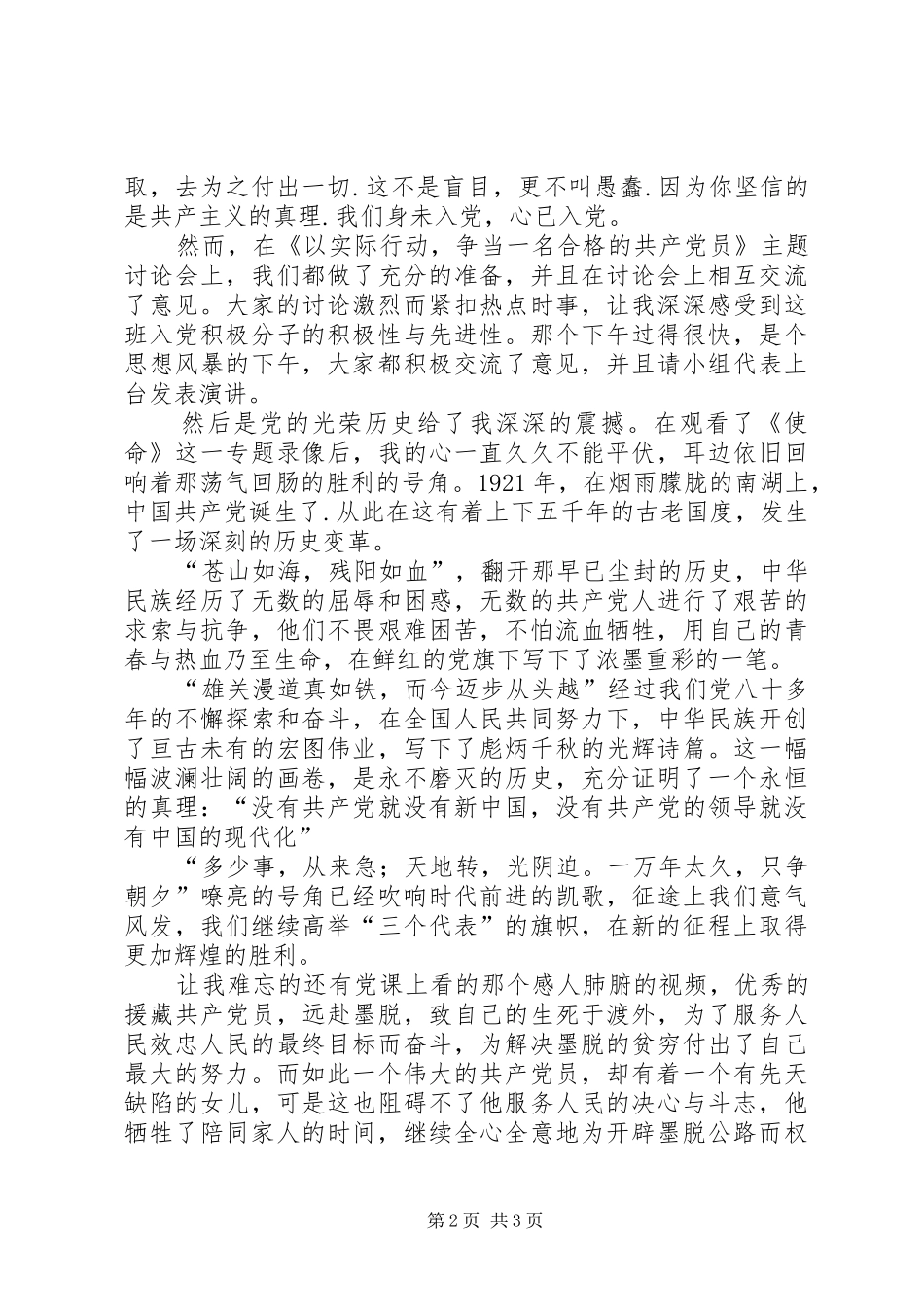 党校学习感想思想汇报_第2页
