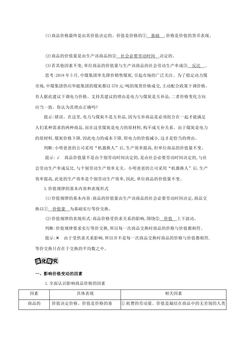 （山西版）高考政治一轮复习 第一单元 生活与消费 第2课时 多变的价格教案-山西版高三全册政治教案_第2页
