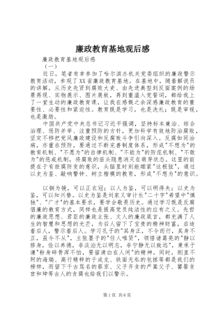 廉政教育基地观后感