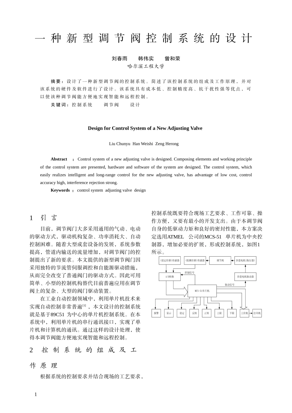 一种新型调节阀控制系统的设计-中国电气传动网欢迎您光临！_第1页