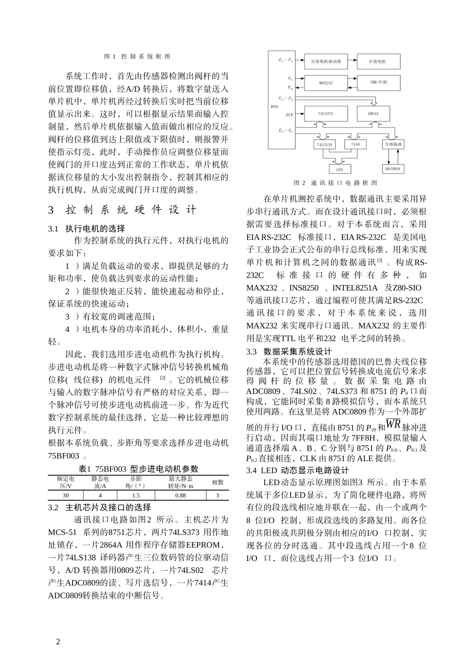 一种新型调节阀控制系统的设计-中国电气传动网欢迎您光临！_第2页