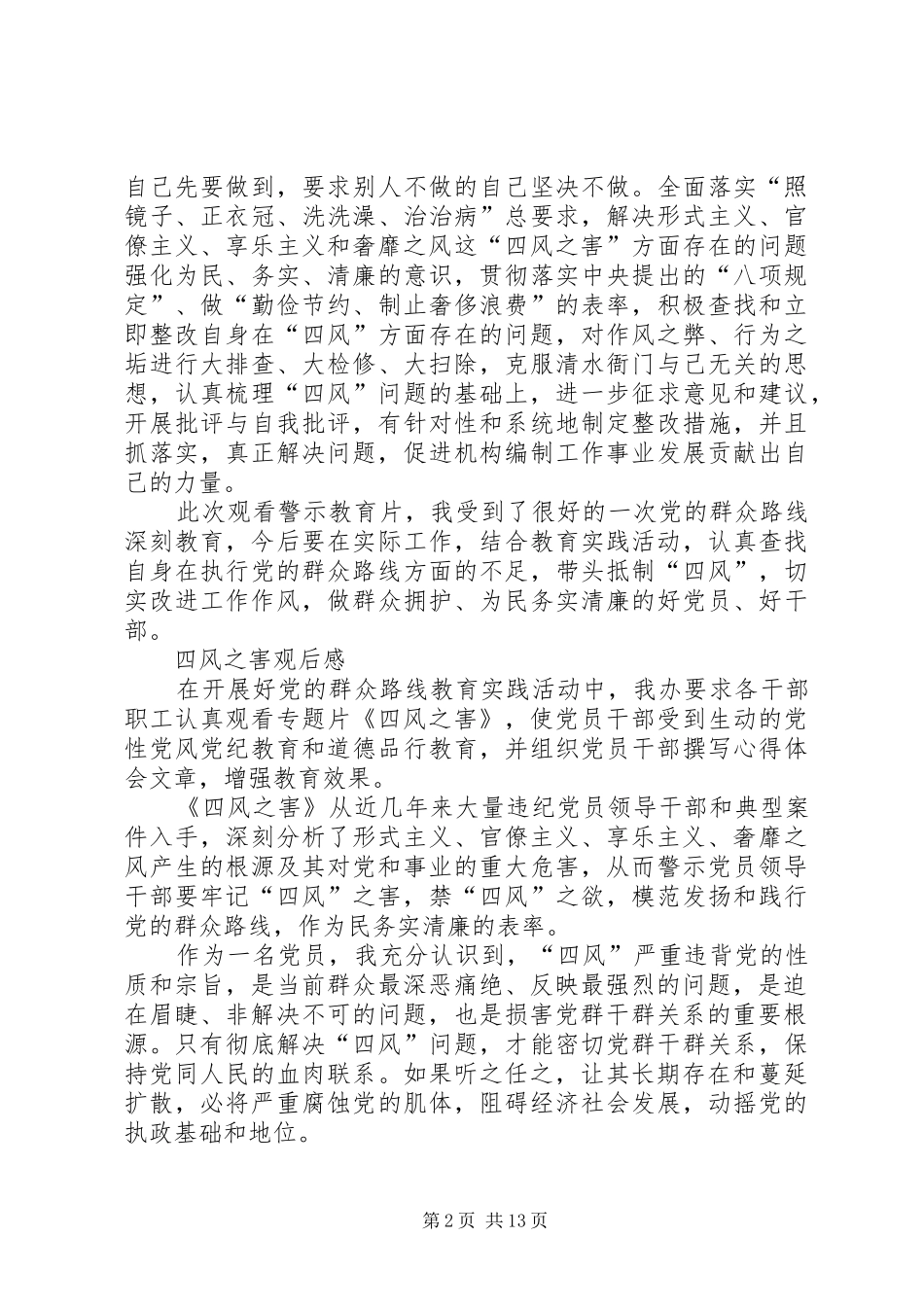 《四风之害》观后感4篇_第2页