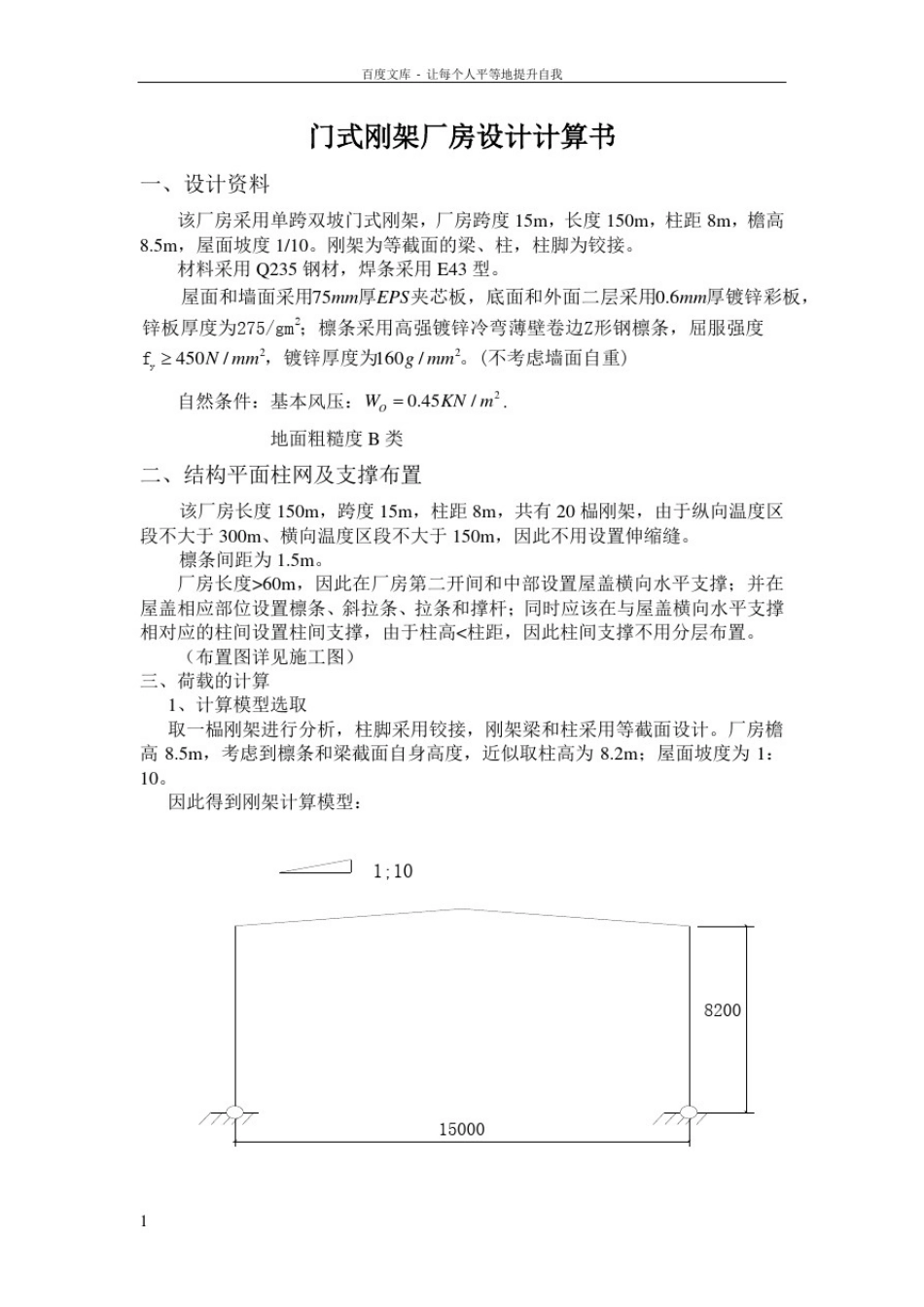 参考钢结构设计计算说明_第1页