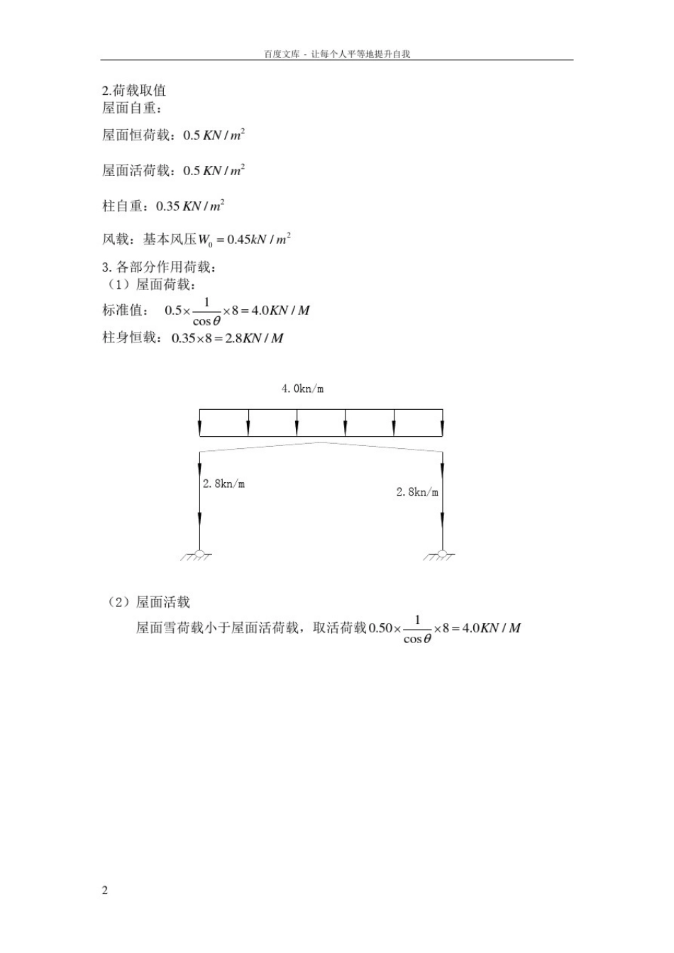 参考钢结构设计计算说明_第2页