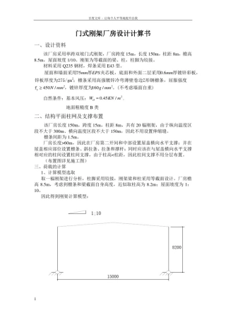 参考钢结构设计计算说明