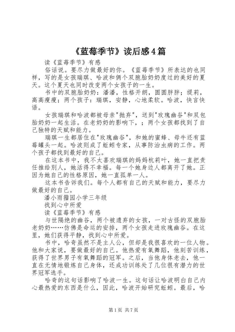 《蓝莓季节》读后感4篇_第1页