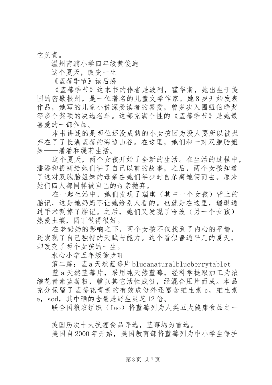 《蓝莓季节》读后感4篇_第3页