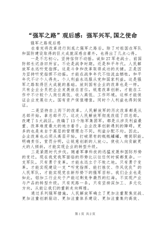 “强军之路”观后感：强军兴军,国之使命