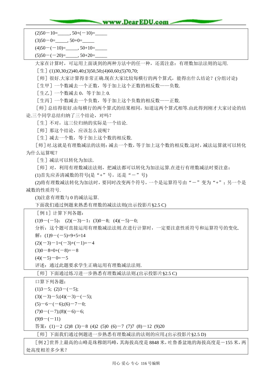 七年级数学有理数的减法教案(1)华师版_第3页
