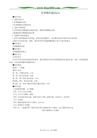 七年级数学有理数的减法教案(1)华师版