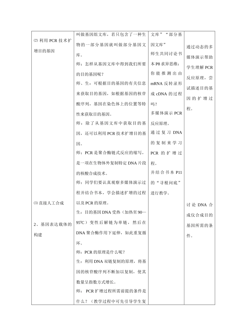 高中生物《基因工程的基本操作程序》教案2 新人教版选修3_第2页