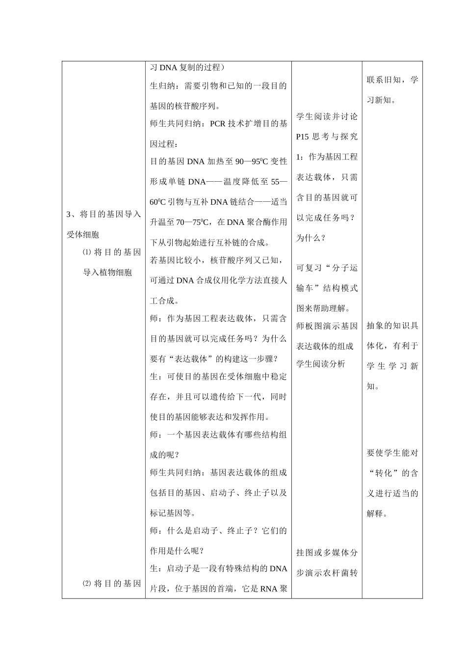 高中生物《基因工程的基本操作程序》教案2 新人教版选修3_第3页