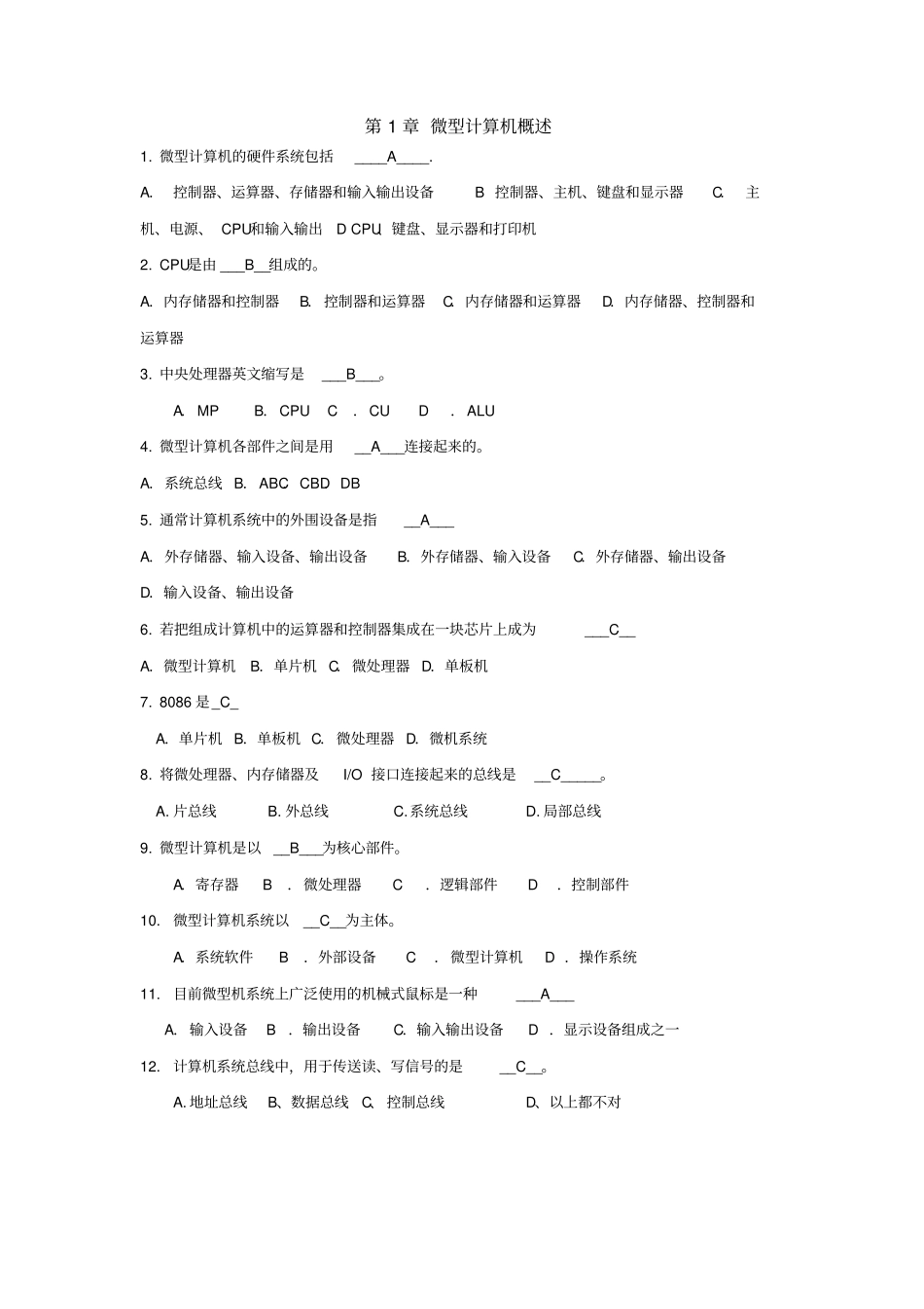 微机选择题及复习资料_第1页