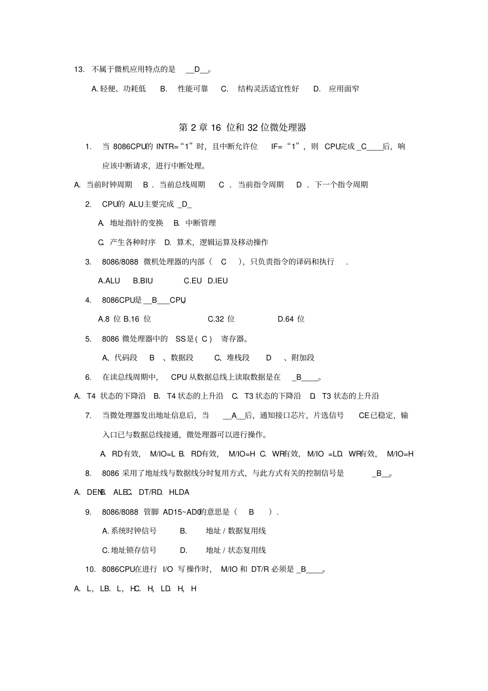 微机选择题及复习资料_第2页