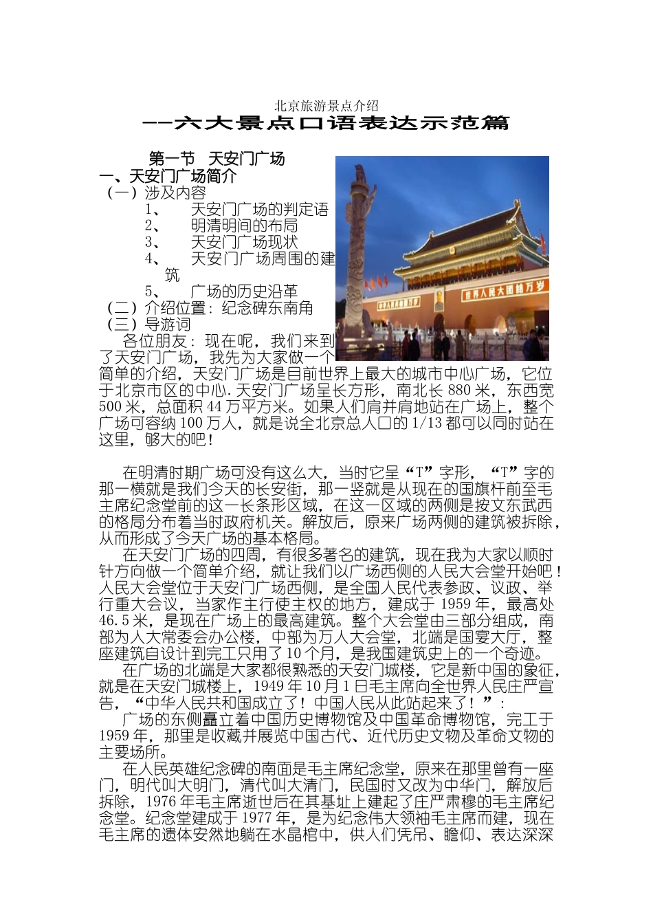 北京六大旅游景点介绍_第1页